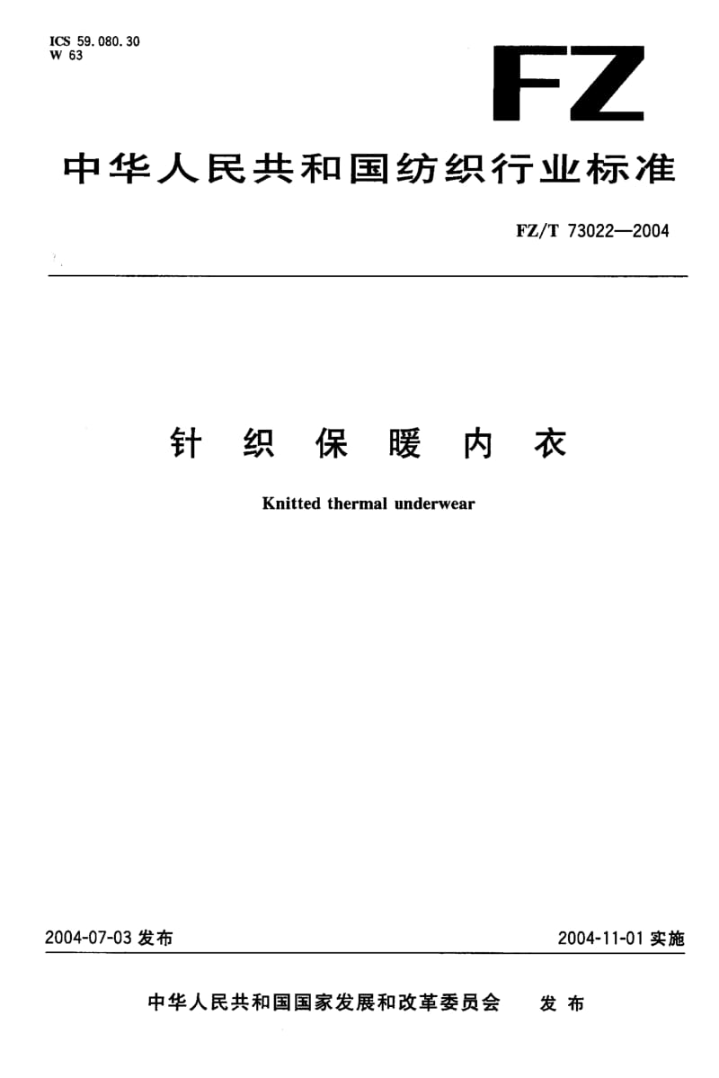 FZ-T 73022-2004 针织保暖内衣.pdf.pdf_第1页