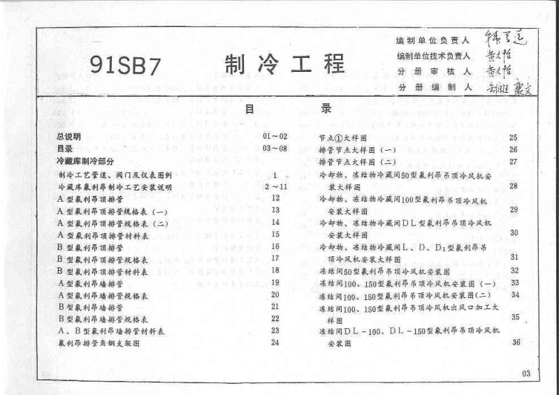 91SB7 制冷工程.pdf_第1页