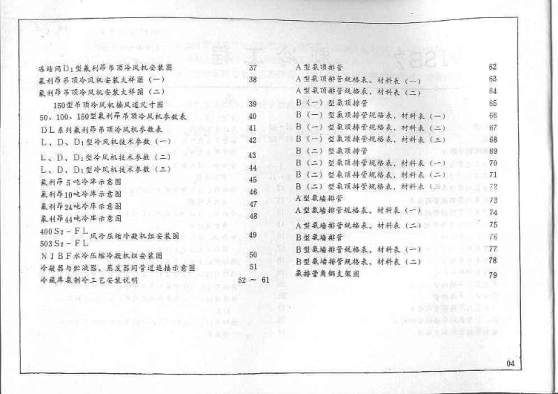 91SB7 制冷工程.pdf_第2页