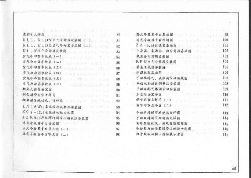 91SB7 制冷工程.pdf_第3页