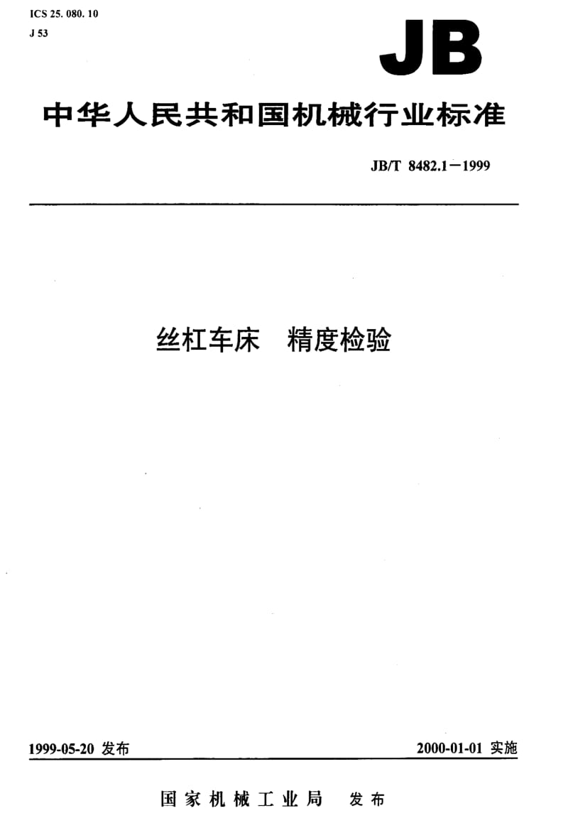 JBT8482.1-1999.pdf_第1页