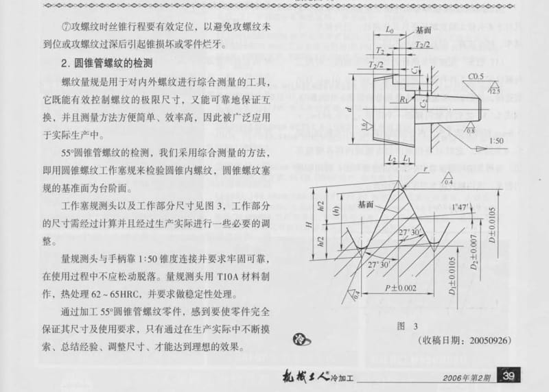 55度圆锥内螺纹的加工及测量.pdf_第2页