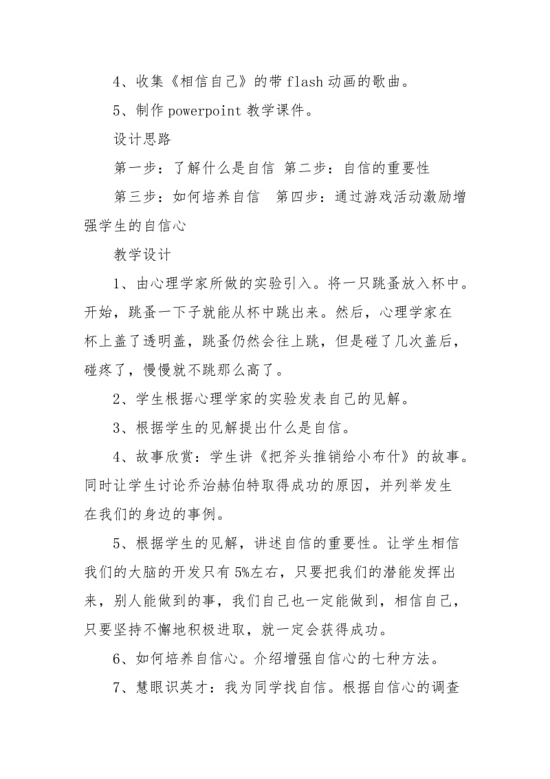 主题班会教案《扬起自信的风帆》.doc_第2页