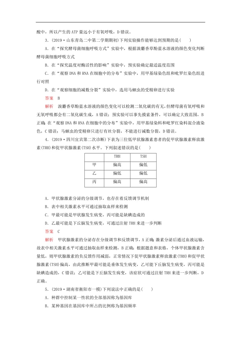 2020高考生物讲练试题高考仿真模拟卷五含2019高考+模拟题.pdf_第2页