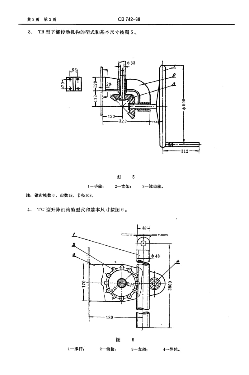 64646天窗传动装置部件 标准 CB 742-1968.pdf_第2页