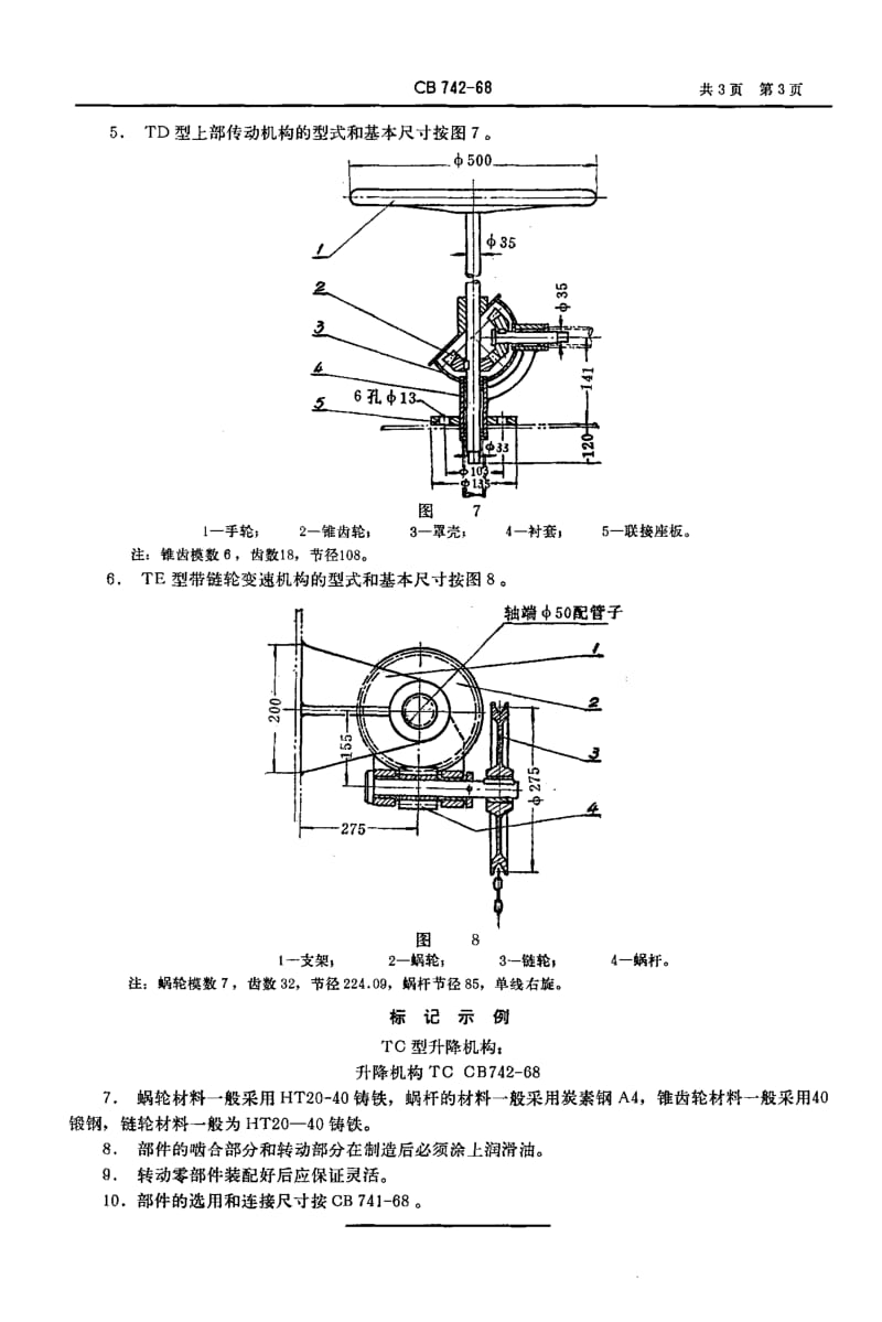 64646天窗传动装置部件 标准 CB 742-1968.pdf_第3页