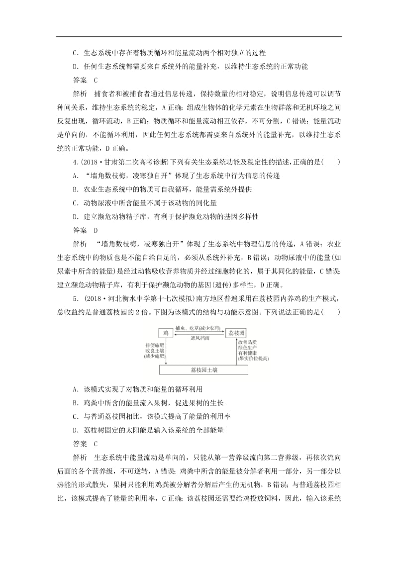 新课标通用2020届高考生物一轮复习单元测试八生态系统与环境保护含解.pdf_第2页