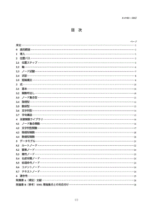 JIS X4160-2007 XML Path Language (XPath) Version 1.0.pdf