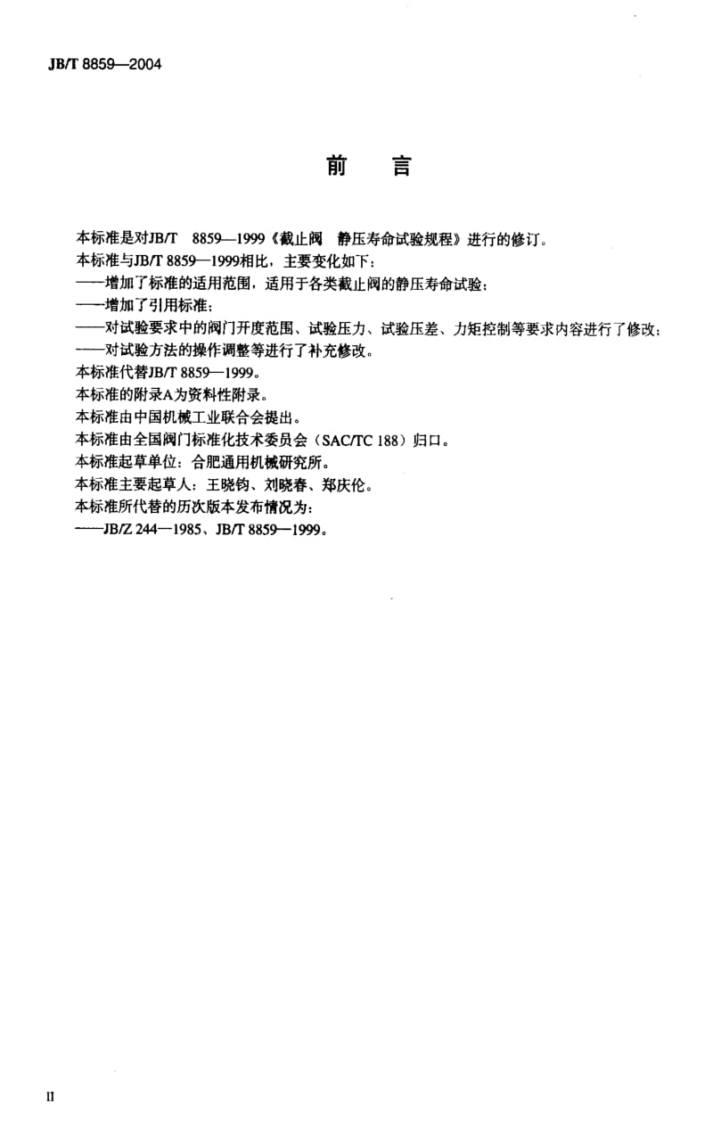 JBT8859-2004.pdf_第3页