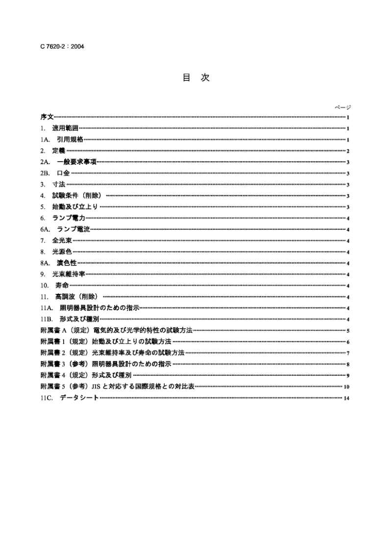 JIS C7620-2-2004 自镇流荧光灯.第2部分性能规范.pdf_第2页