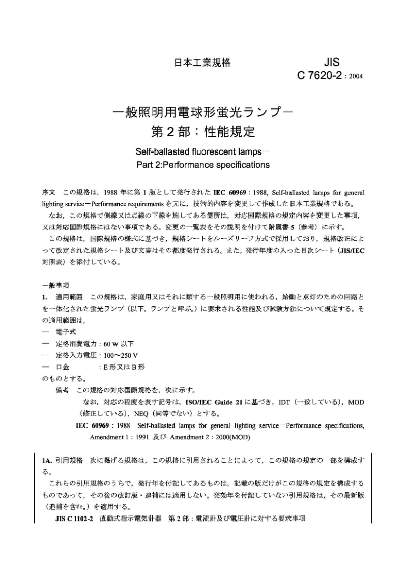 JIS C7620-2-2004 自镇流荧光灯.第2部分性能规范.pdf_第3页