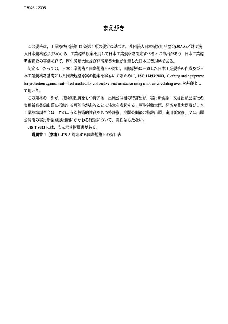 JIS T8023-2006 Clothing and equipment for protection against heat -- Test method for convective heat resistance using a hot air circulating oven.pdf_第1页