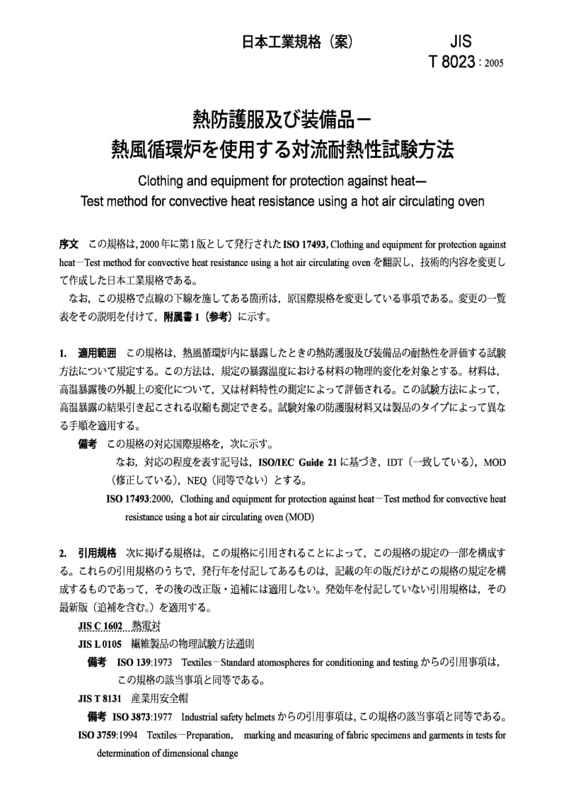 JIS T8023-2006 Clothing and equipment for protection against heat -- Test method for convective heat resistance using a hot air circulating oven.pdf_第3页