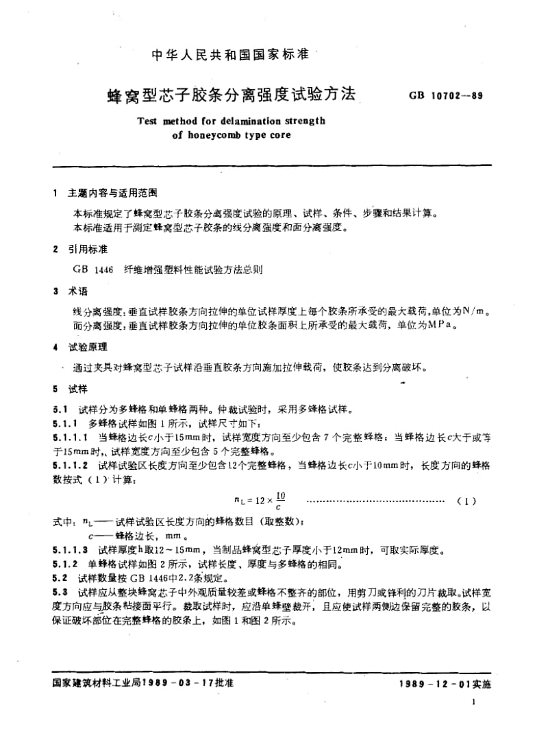 58735蜂窝型芯子胶条分离强度试验方法 标准 JC T 781-1989(90).pdf_第2页