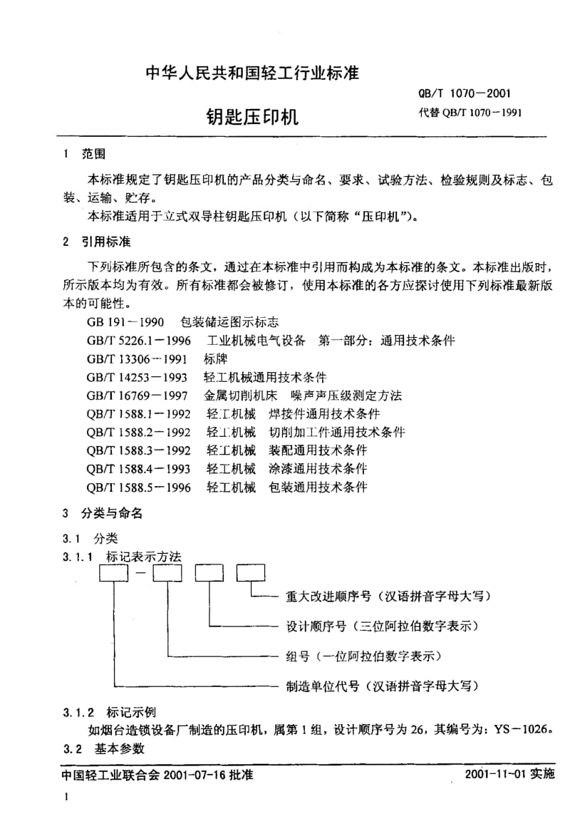 76064 钥匙压印机 标准 QB T 1070-2001.pdf_第3页