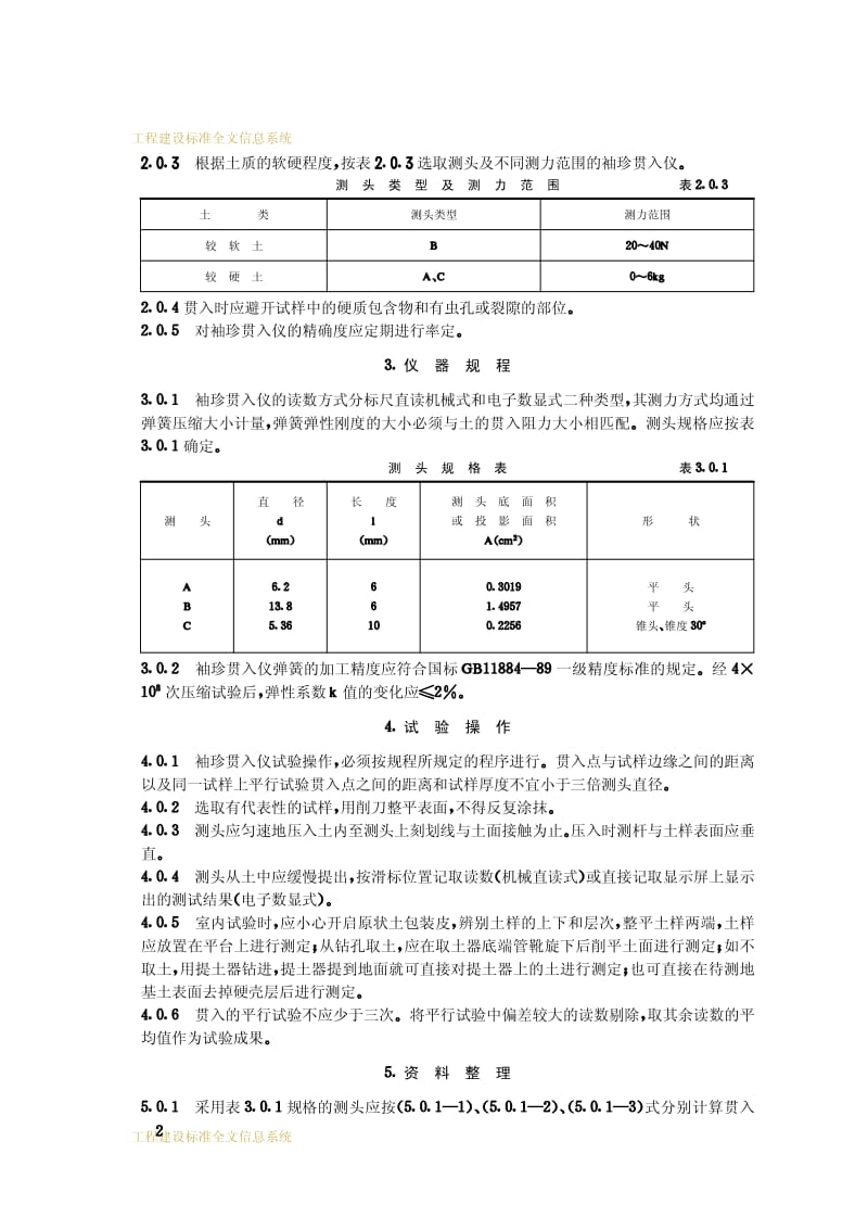 CECS 54-1993 袖珍贯入仪试验规程.pdf.pdf_第3页