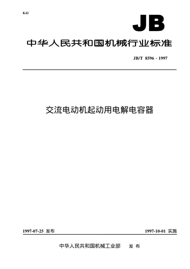 JB-T 8596-1997 交流电动机起动用电解电容器.pdf.pdf_第1页