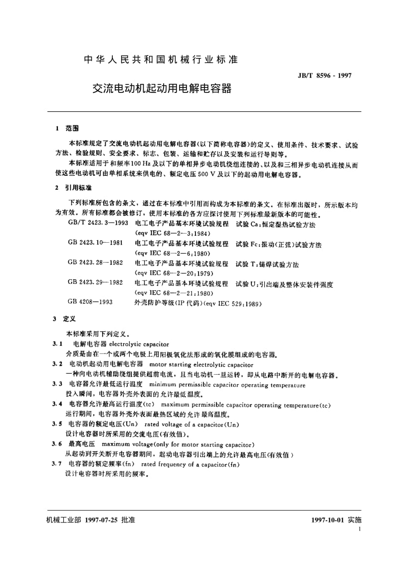 JB-T 8596-1997 交流电动机起动用电解电容器.pdf.pdf_第3页