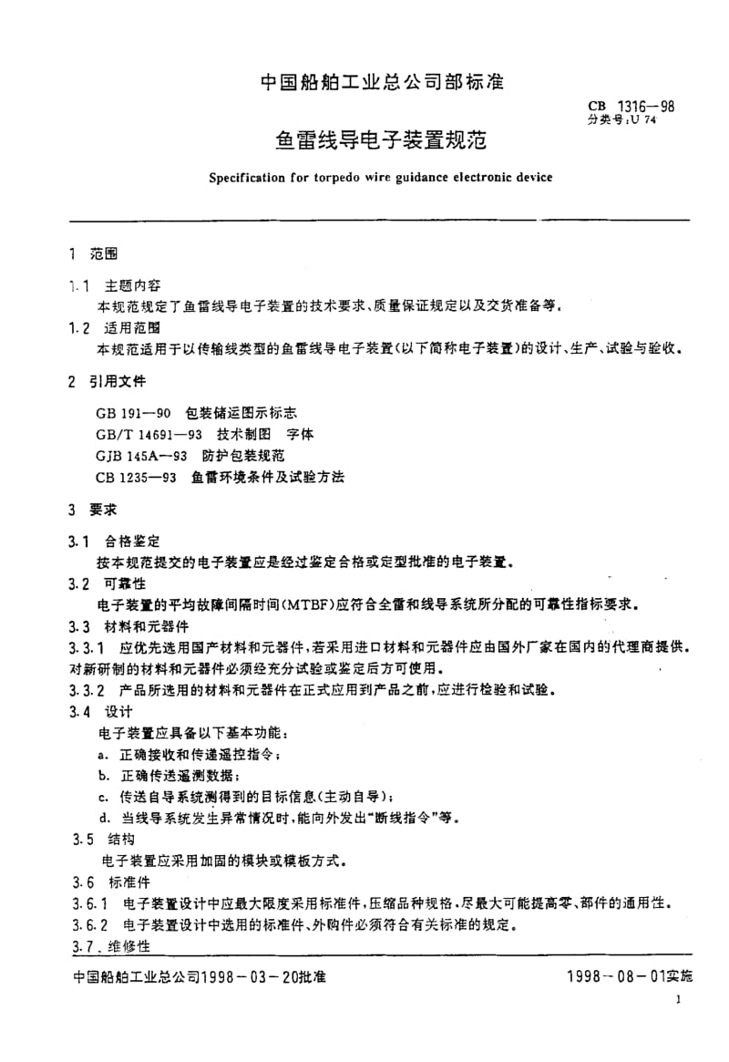 64944鱼雷线导电子装置规范 标准 CB 1316-1998.pdf_第2页