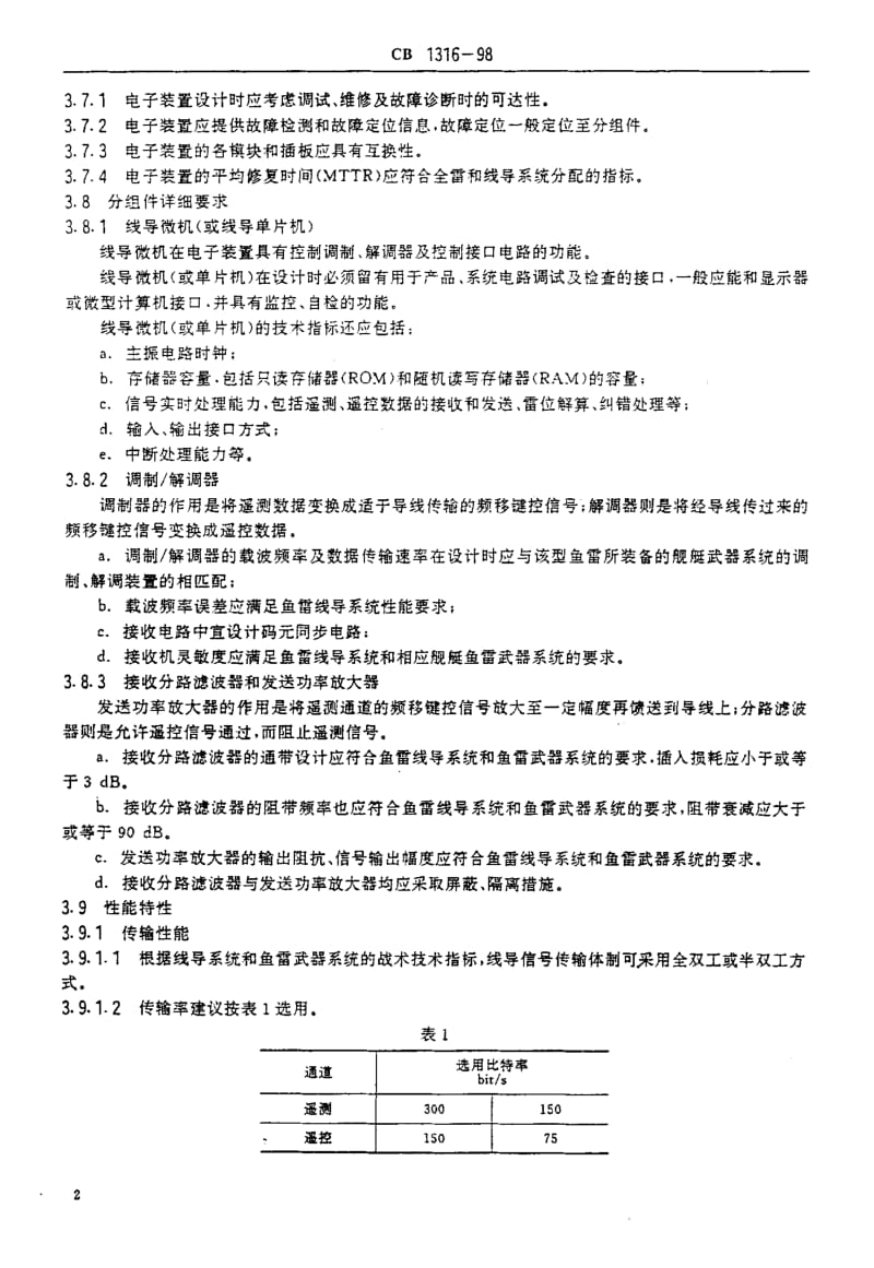 64944鱼雷线导电子装置规范 标准 CB 1316-1998.pdf_第3页