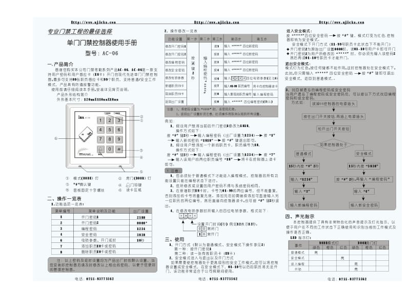 AC-06单门门禁控制器使用手册.pdf_第1页