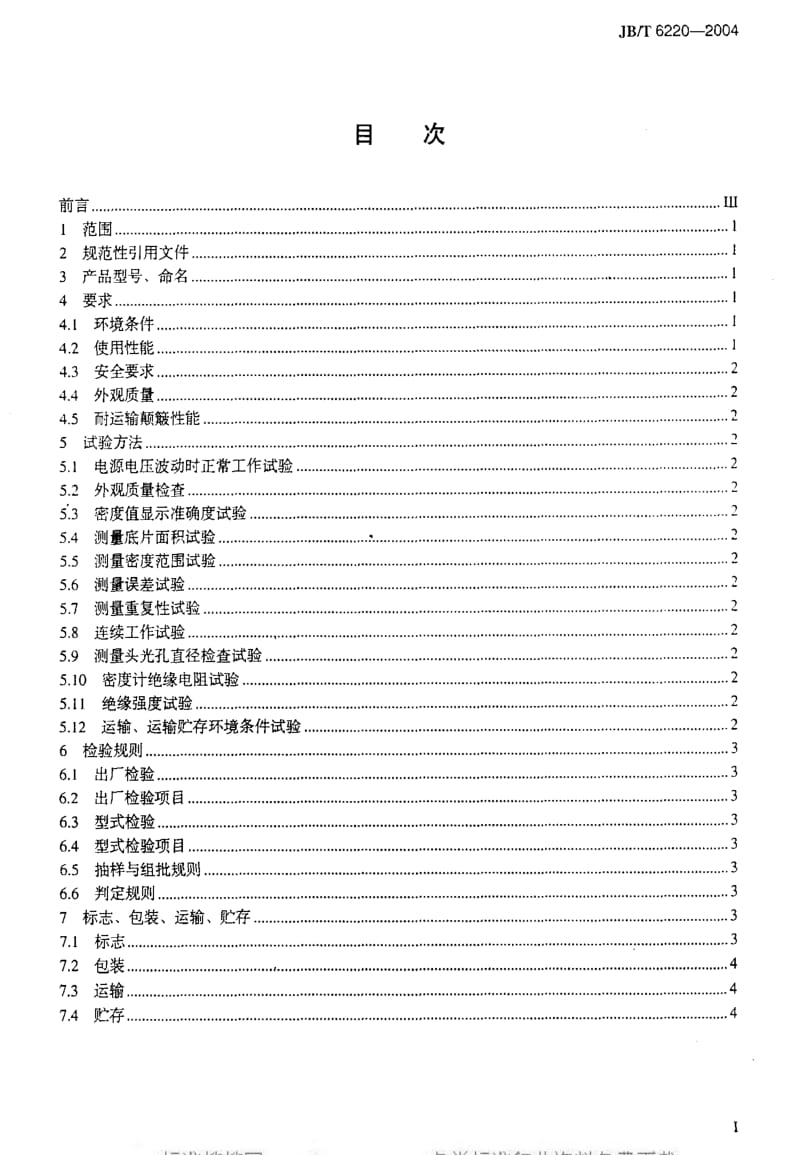 JBT6220-2004.pdf_第2页