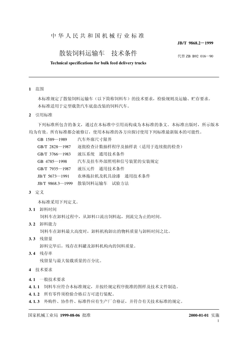 JB-T 9868.2-1999 散装饲料运输车 技术条件.pdf.pdf_第3页