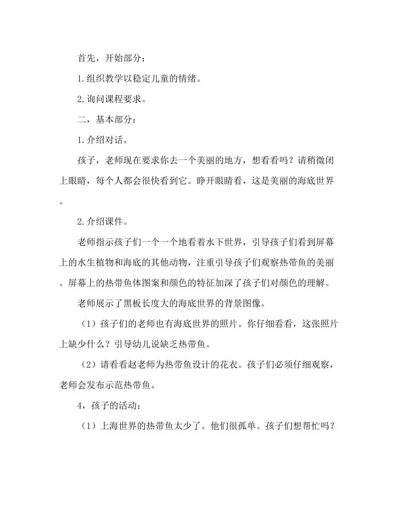 小班美术活动教案：美丽的热带鱼教案.doc_第2页