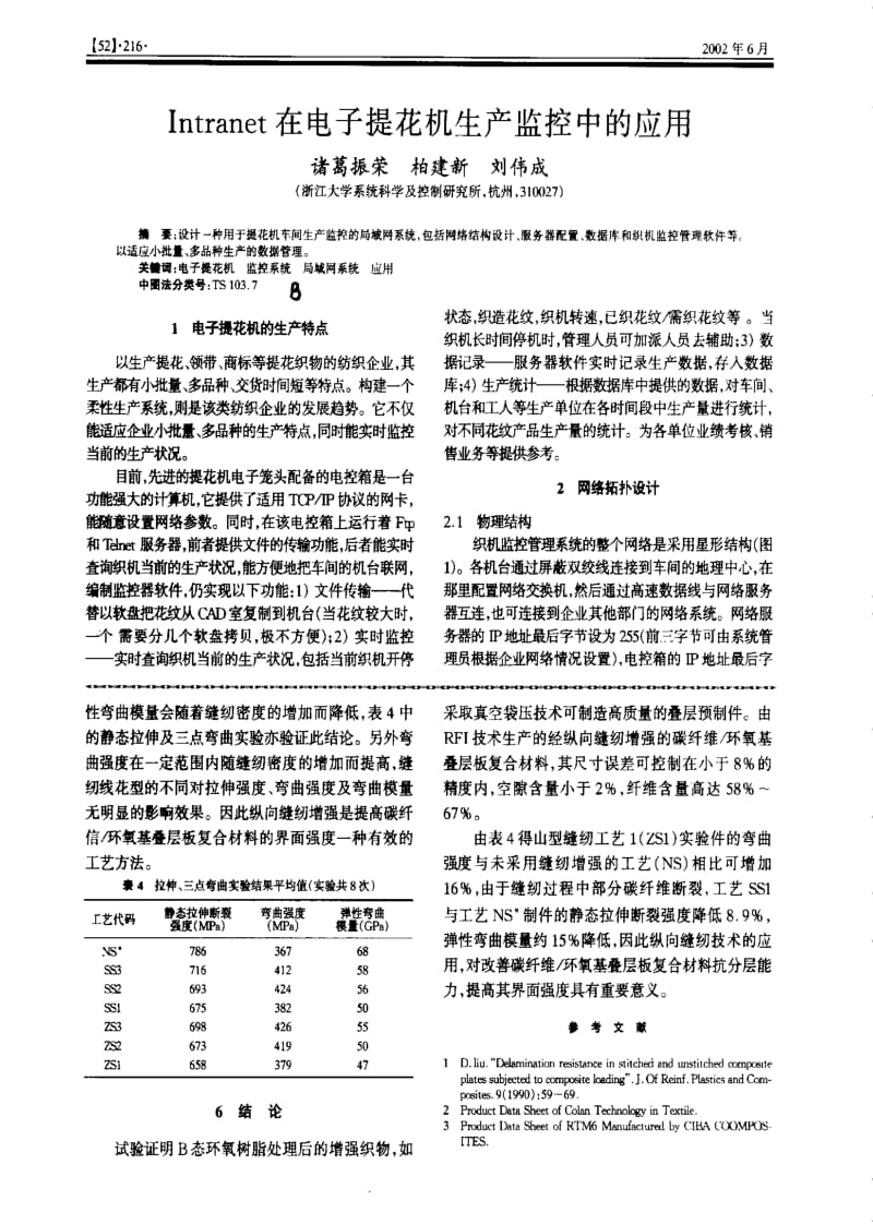 Intranet在电子提花机生产监控中的应用.pdf_第1页