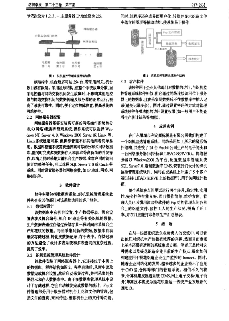 Intranet在电子提花机生产监控中的应用.pdf_第2页