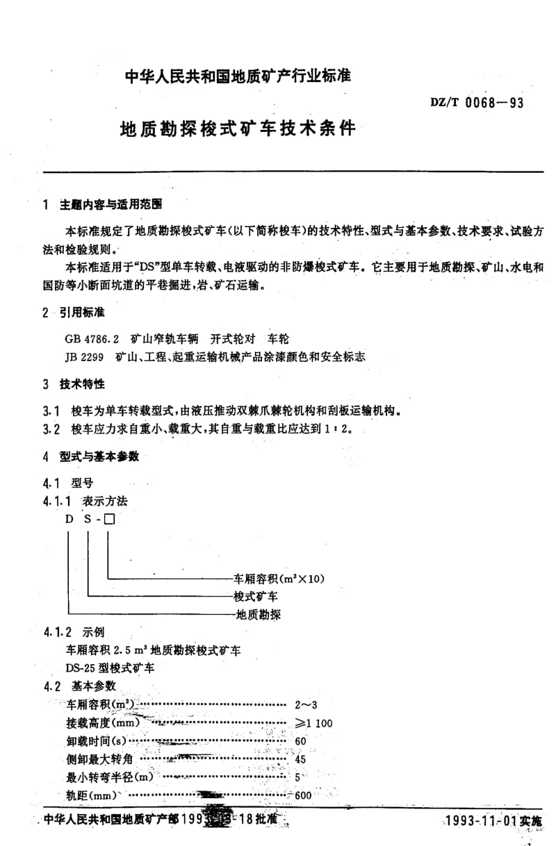 DZ地质矿产标准-DZ_T 0068-1993 地质勘探梭式矿车技术条件.pdf_第2页