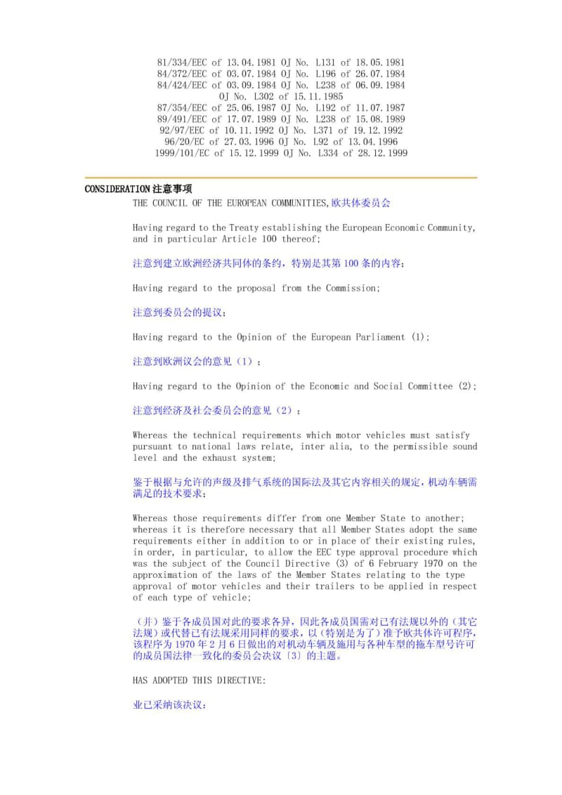 70-157-EEC 许可声级及排气系统.pdf_第2页