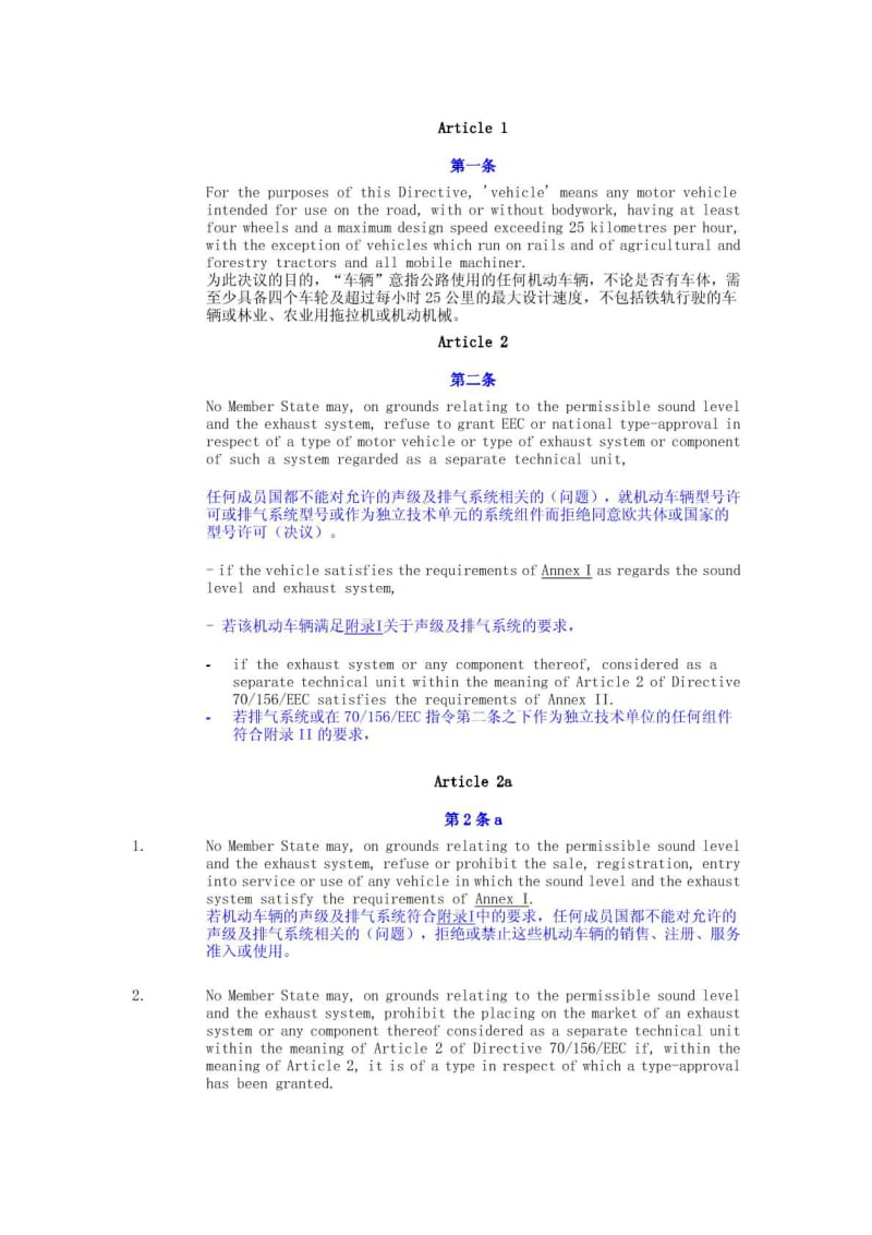 70-157-EEC 许可声级及排气系统.pdf_第3页