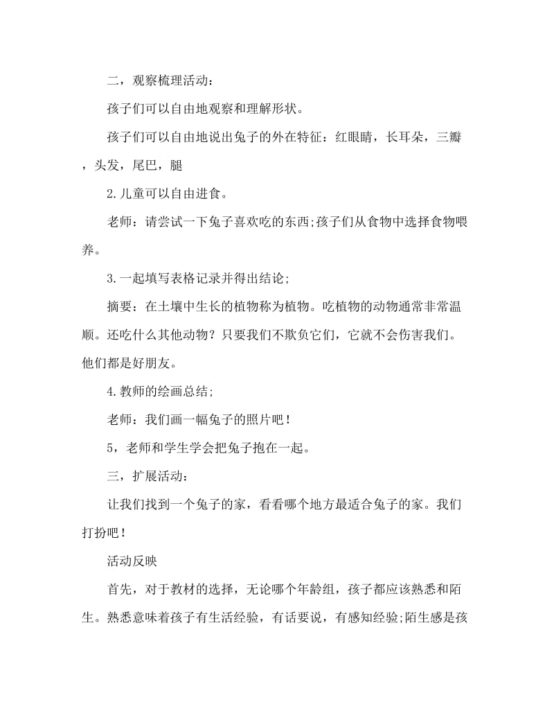 小班科学活动教案：可爱的小兔教案(附教学反思).doc_第2页