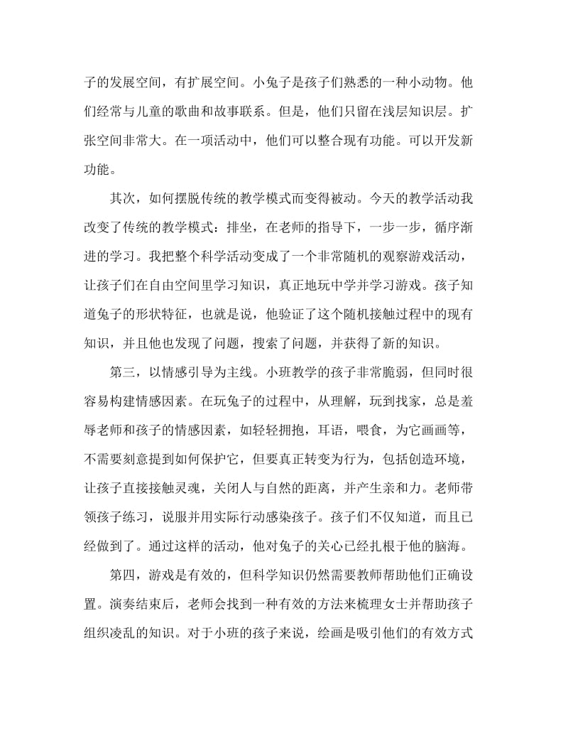 小班科学活动教案：可爱的小兔教案(附教学反思).doc_第3页