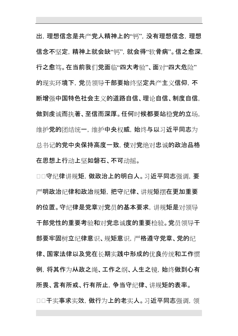 精选守纪律讲规矩、忠诚干净担当党课讲稿.doc_第2页