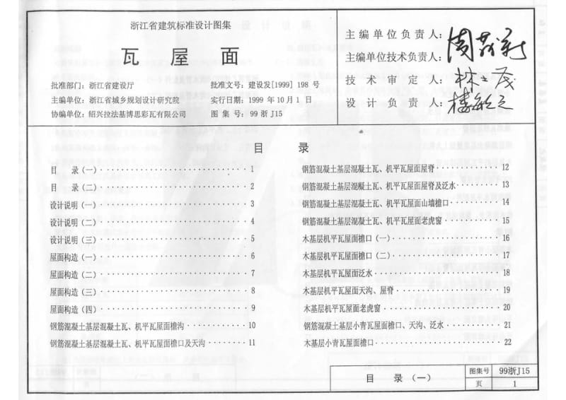 99浙J15 瓦屋面.pdf_第1页