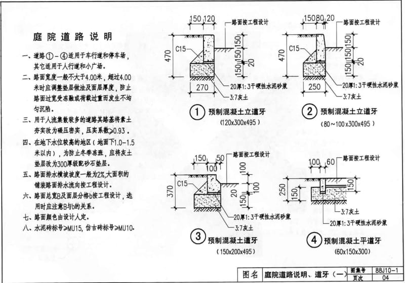 88J10-1(2005) 建筑构造通用图集 庭院·小品·绿化(一).pdf_第3页