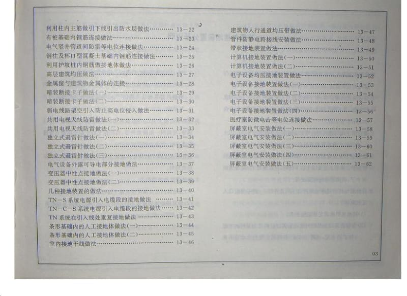 92DQ13 防雷与接地装置图集.pdf_第2页