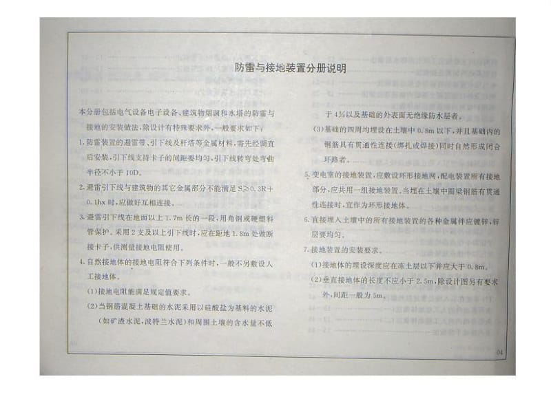 92DQ13 防雷与接地装置图集.pdf_第3页