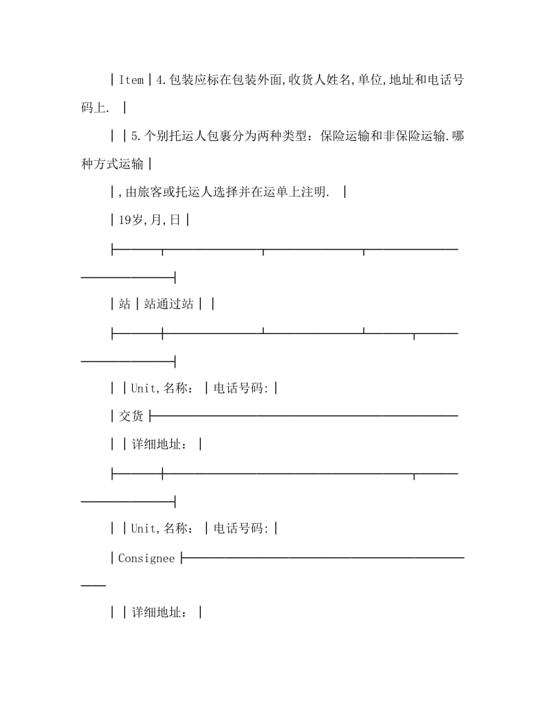 包裹托运单（铁路）.doc_第2页