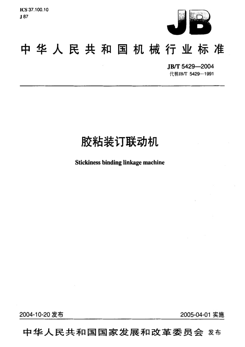 JBT5429-2004.pdf_第1页