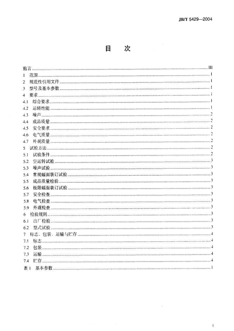 JBT5429-2004.pdf_第2页