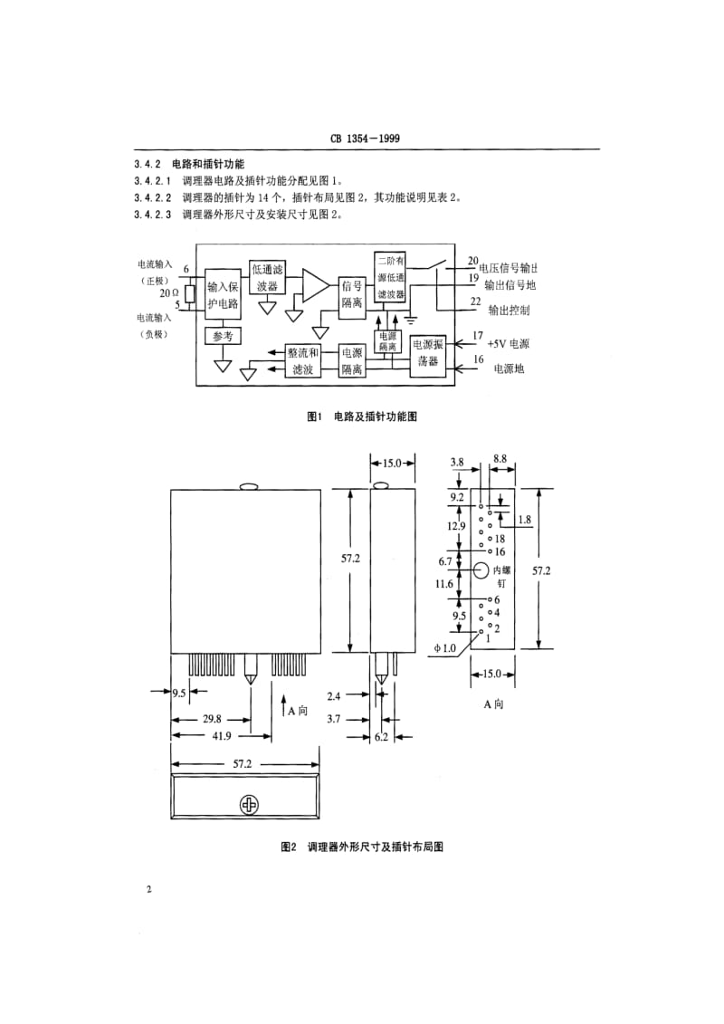 64913电流 电压信号调整器规范 标准 CB 1354-1999.pdf_第3页