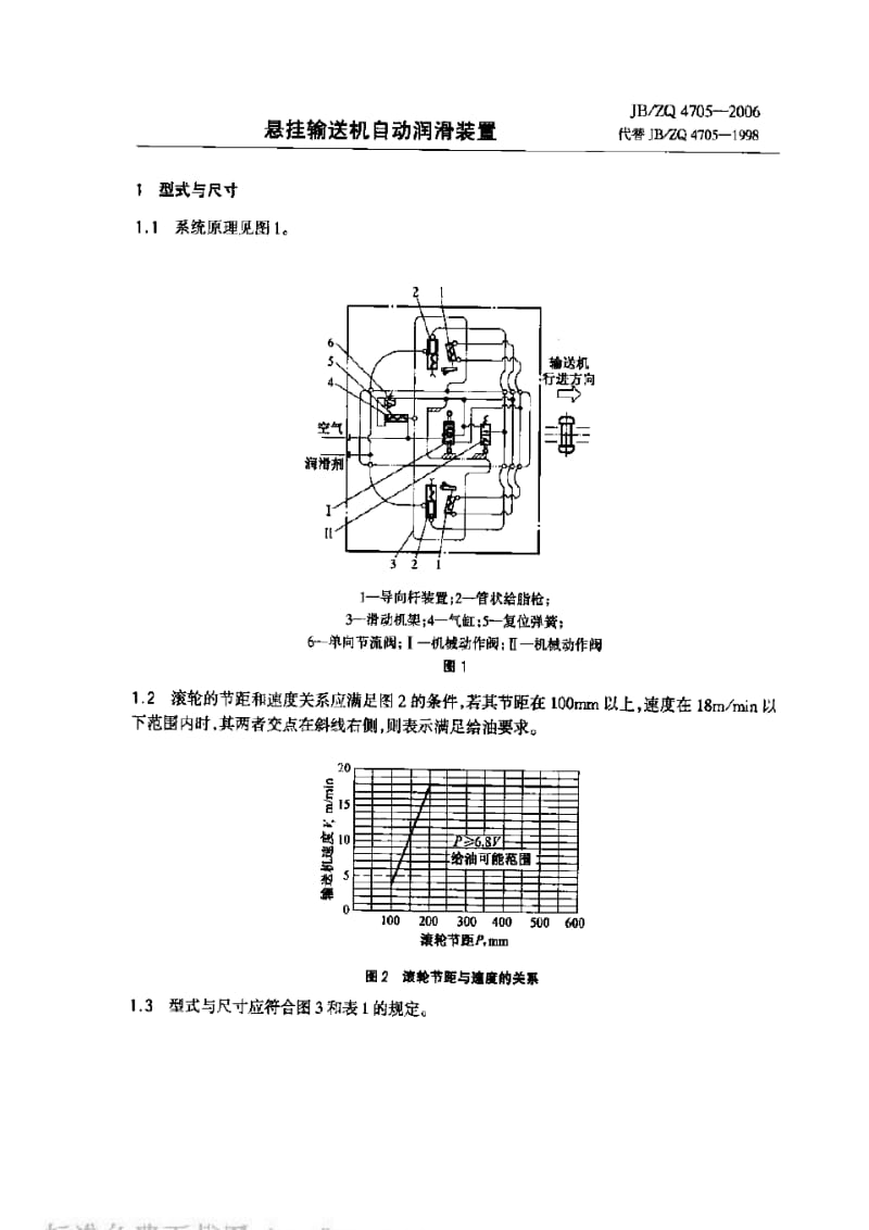 JBZQ 4705-2006 悬挂输送机自动润滑装置.pdf_第1页