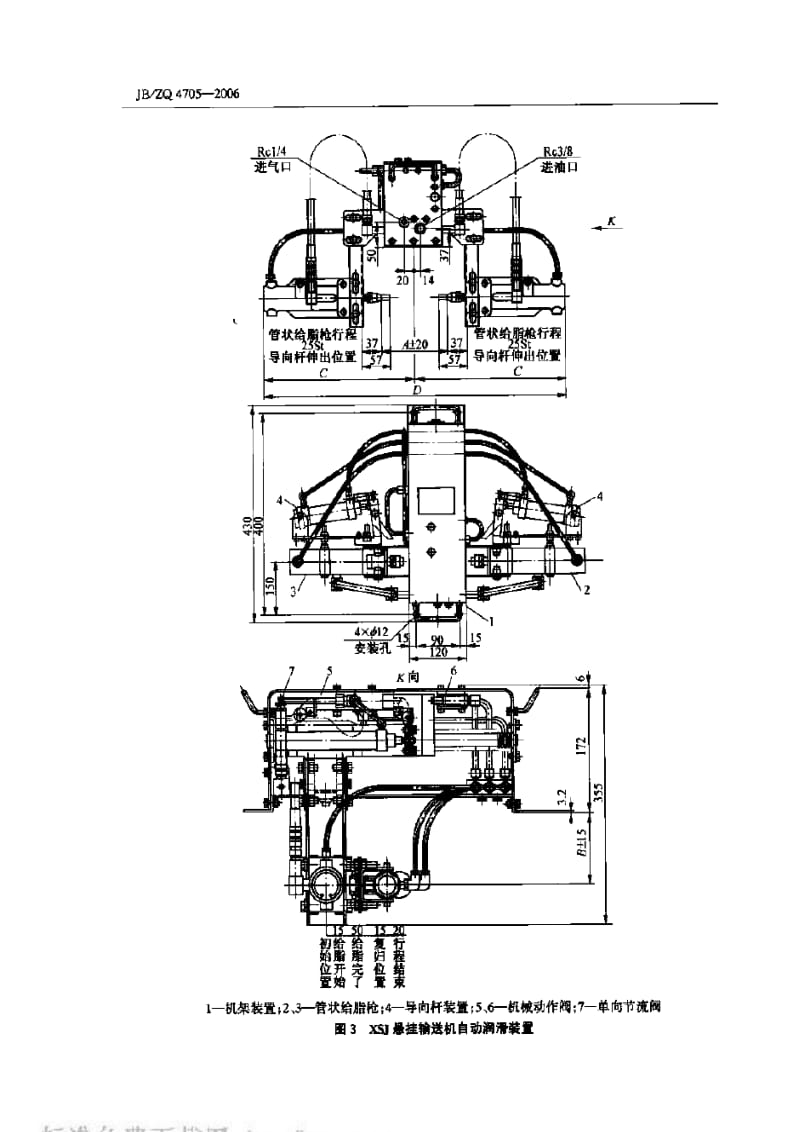 JBZQ 4705-2006 悬挂输送机自动润滑装置.pdf_第2页