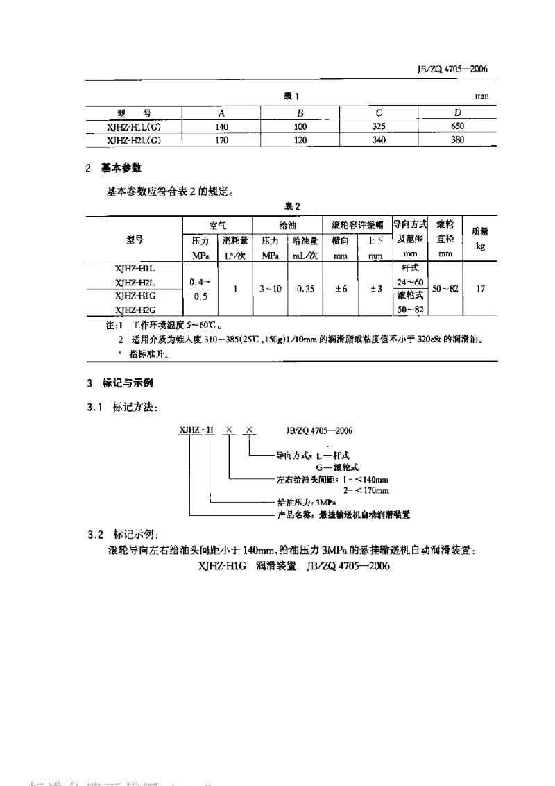 JBZQ 4705-2006 悬挂输送机自动润滑装置.pdf_第3页