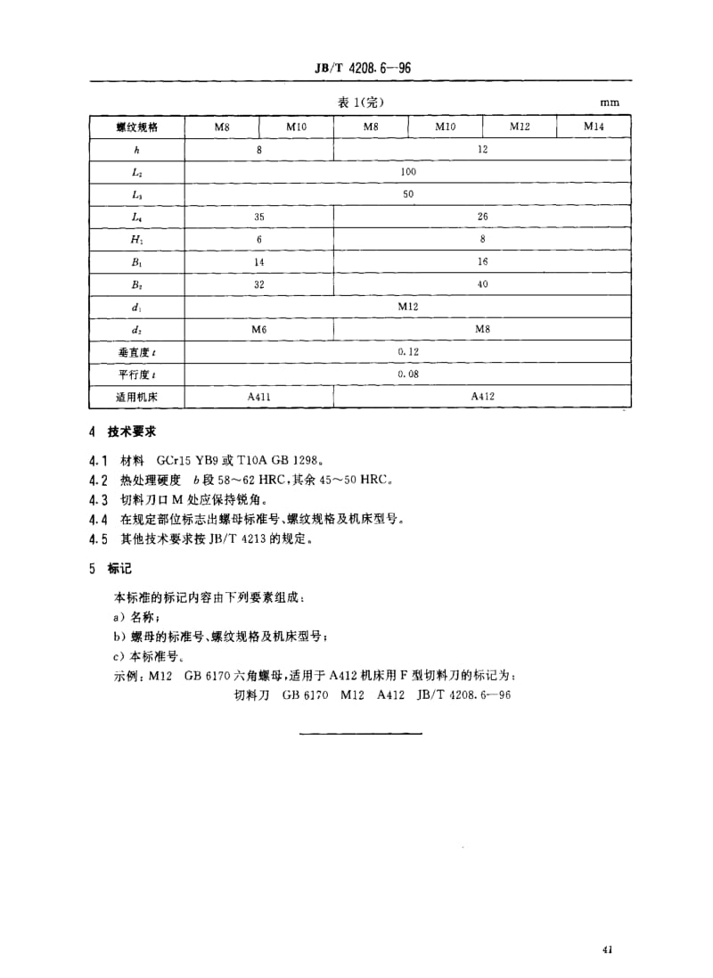 JBT4208.6-1996.pdf_第3页