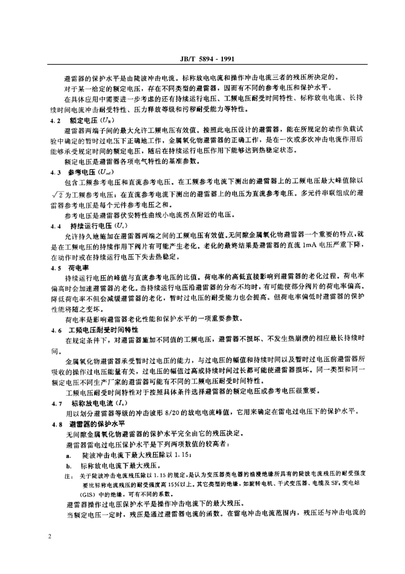 JB-T 5894-1991 交流无间隙金属氧化物避雷器使用导则.pdf.pdf_第3页