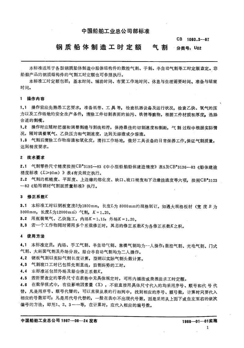 65250钢质船体制造工时定额 气割 标准 CB 1060.3-1987.pdf_第3页